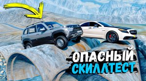 ДО КОНЦА ДОЕДУТ НЕ ВСЕ! ОПАСНЫЙ СКИЛЛТЕСТ В BEAMNG DRIVE