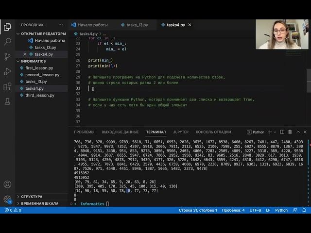 Основы программирования на Python. Занятие 4 смотреть онлайн