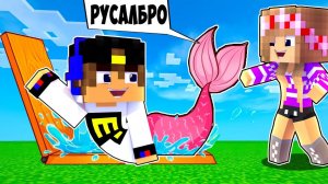 КАК ИГРАТЬ ЗА РУСАЛОЧКУ в МАЙНКРАФТ НО ДЕВУШКА НУБ И ПРО ВИДЕО ТРОЛЛИНГ MINECRAFT Евгенбро