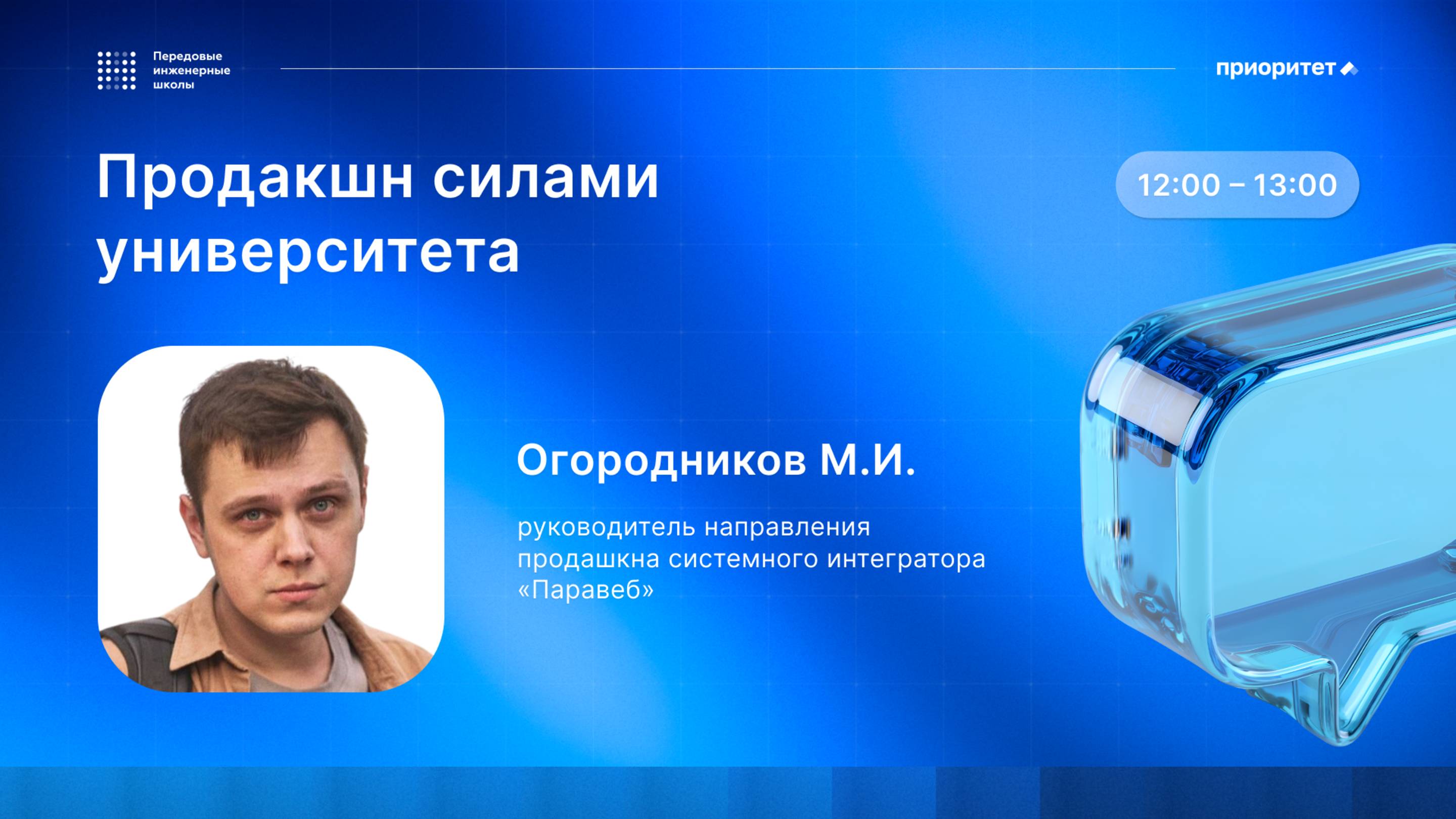 Продакшн силами университета смотреть онлайн