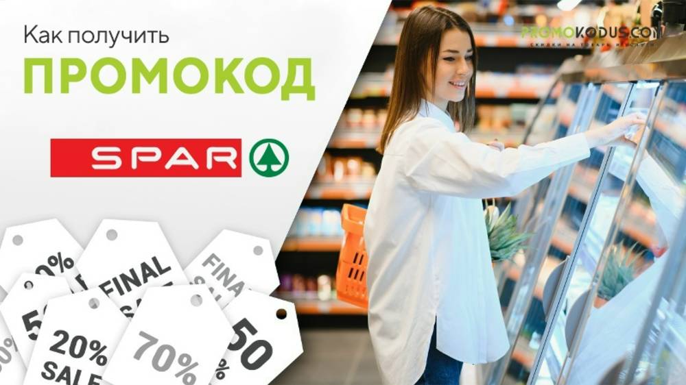 Как активировать промокод в СПАР смотреть онлайн