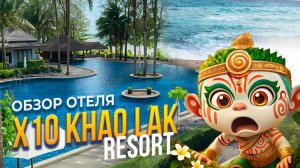 Обзор отеля X10 Khao Lak resort в Тайланде/ X10 Као Лак