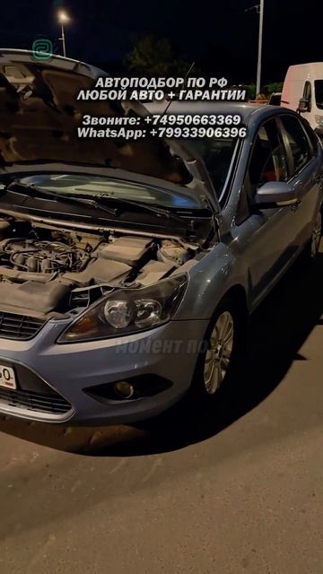ОСМОТР FORD FOCUS - БЕРЕМ? #автоподбор #автоприколы #автоюмор #подборавто #купитьавто #привозавто смотреть онлайн