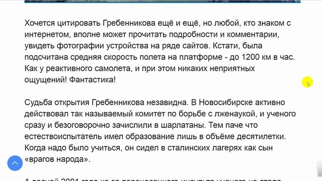 Гравитолет Гребенникова убил своего создателя!