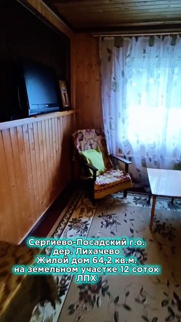 Жилой дом 64,2 кв.м. на участке 12 соток ЛПХ. Звоните 8(916)765- смотреть онлайн