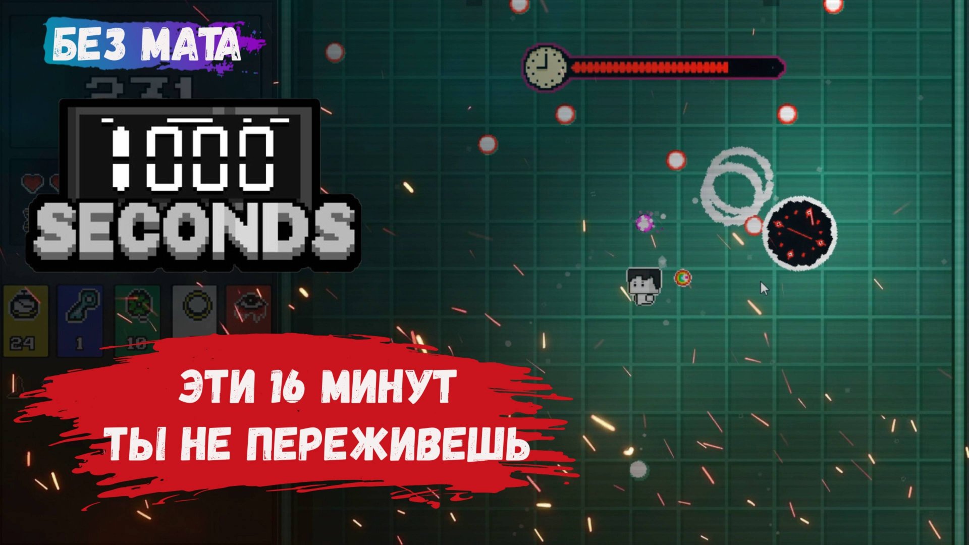 1000 Seconds, первый взгляд, пытаемся выжить в этом хаосе, один против всех! смотреть онлайн
