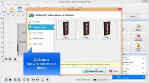 Программа для проектирования дома