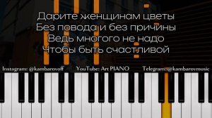 Дарите женщинам цветы – Jazzdauren | КАРАОКЕ • ТЕКСТ ПЕСНИ