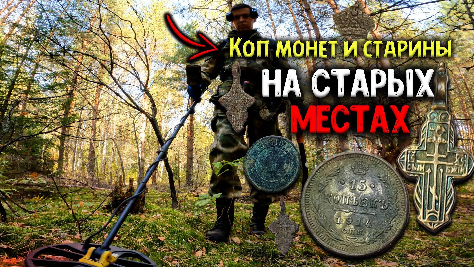 7 ДНЕЙ С МЕТАЛЛОИСКАТЕЛЕМ смотреть онлайн