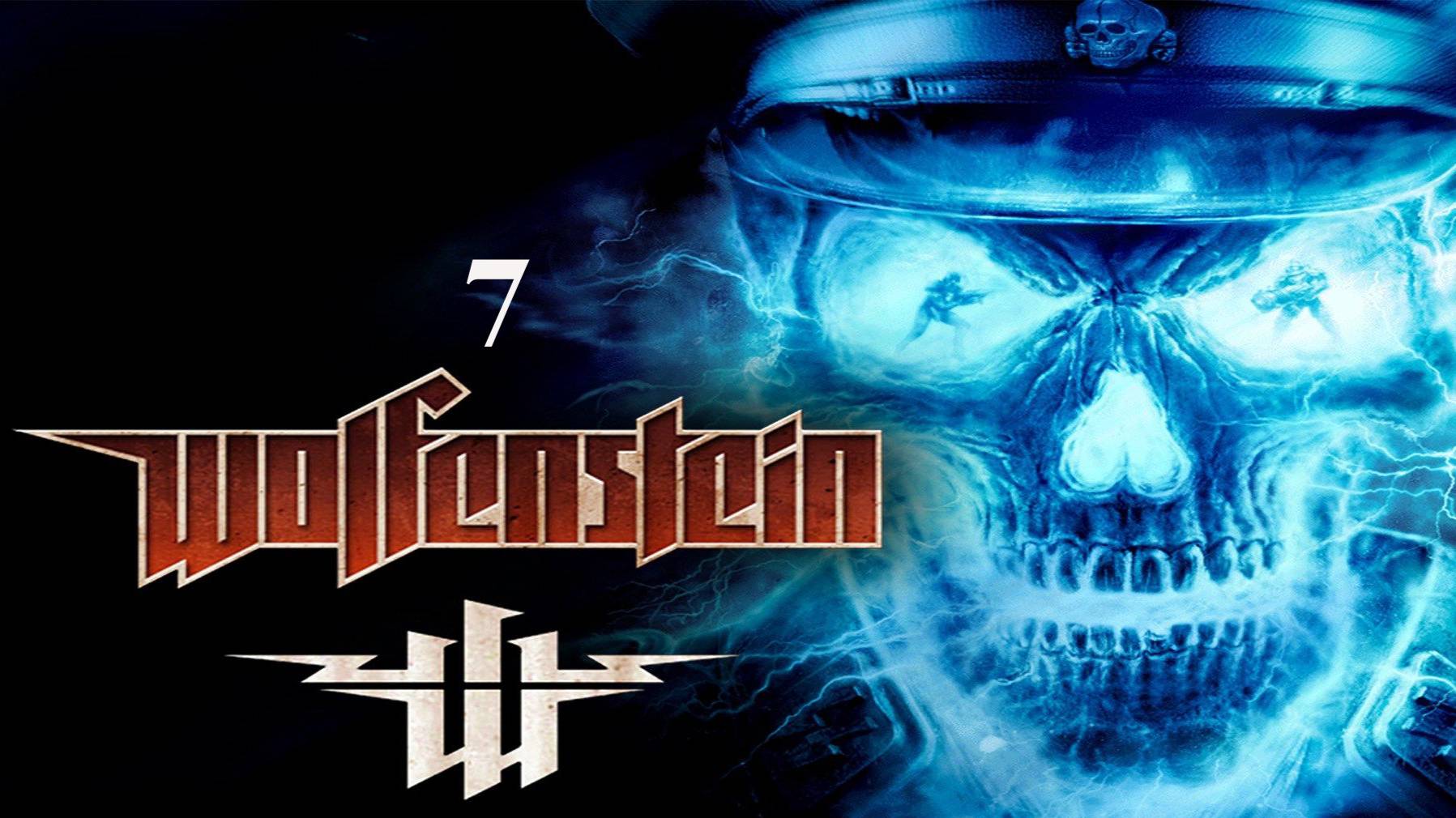 Wolfenstein Явка Золотого рассвета