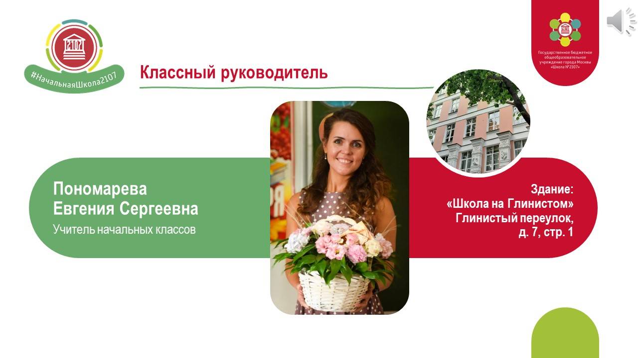 Видеовизитка учителя начальных классов Школы №2107 / Пономарева Евгения Сергеевна смотреть онлайн