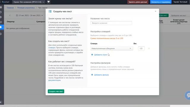 Речевая аналитика Roistat_ контролируйте разговоры менеджеров, повышайте лояльность клиентов смотреть онлайн