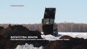 Картофелеводы улучшают качество почвы внесением торф