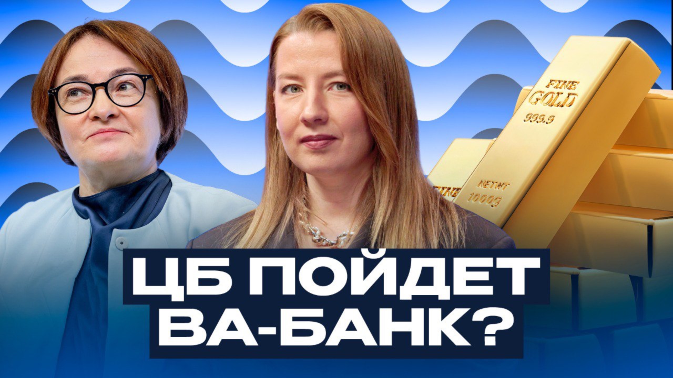 Высокой ставке и крепкому рублю конец? / Софья Донец о провале бюджета и взлете золота смотреть онлайн