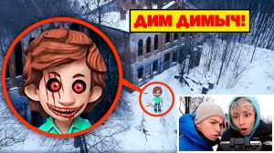 ЗАСНЯЛ РЕАЛЬНОГО ДИМ ДИМЫЧА на свой ДРОН в Реальной Жизни! **фиксики.exe**