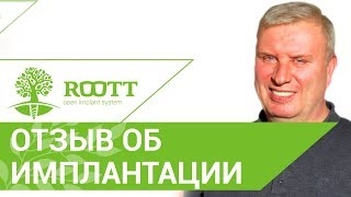 Как проходит одномоментная имплантация, отзыв пациента Аркадия смотреть онлайн