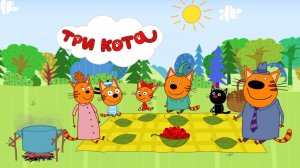 Три Кота | Пикник в Лесу | Три Кота мультик смотреть | Развивающая игра для детей | Обзор игры