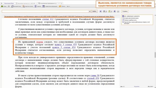 Уникальные возможности системы Консультант Плюс для поиска и анализа судебной практики