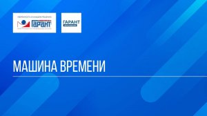 Онлайн-курс "ГАРАНТ для студента - шаг за шагом" / Тема №2 / Занятие 5