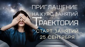 ОТВЕТЫ ЕСТЬ. Приглашение на программу "Траектория". Ада Кондэ