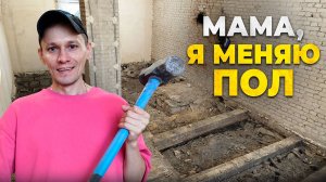 Я РЕШИЛ СМЕНИТЬ ПОЛ в доме. Интересная находка. Восстанавливаю дом в Ленинградской области.