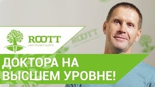 Имплантация зубов за максимально короткий срок. Быстрая имплантация зубов в ROOTT смотреть онлайн