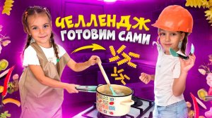 Катя и Яна устроили челлендж 🤩