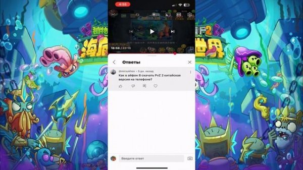 как скачать Растения против зомби 2 китайская версия н