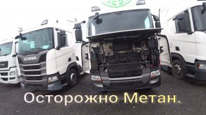 Скания на сжатом метане.