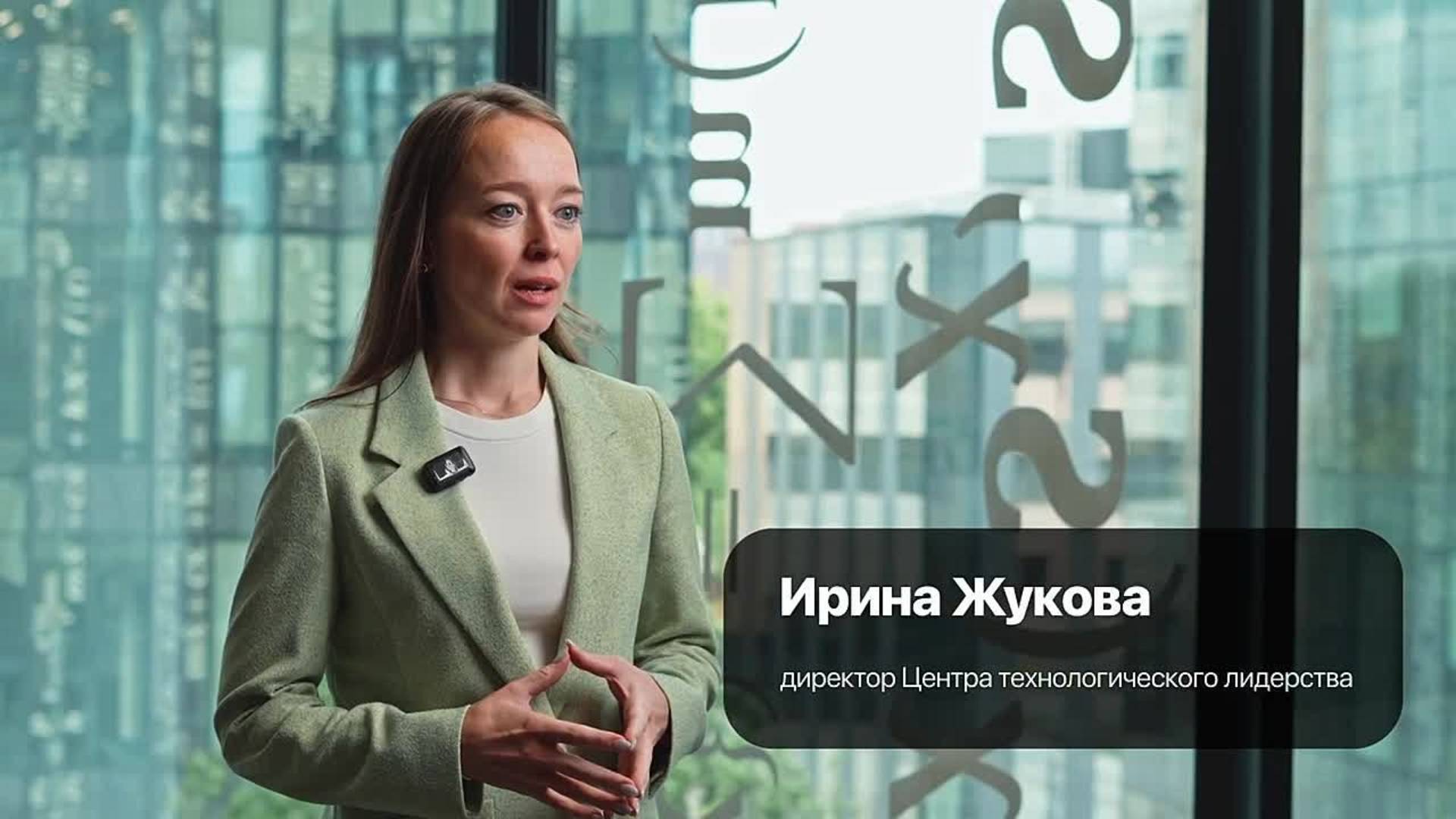 Ирина Жукова, директор Центра технологического лидерства, — о значении выездной экспертизы смотреть онлайн