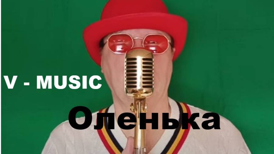 ОЛЕНЬКА (Russian song 2025) смотреть онлайн