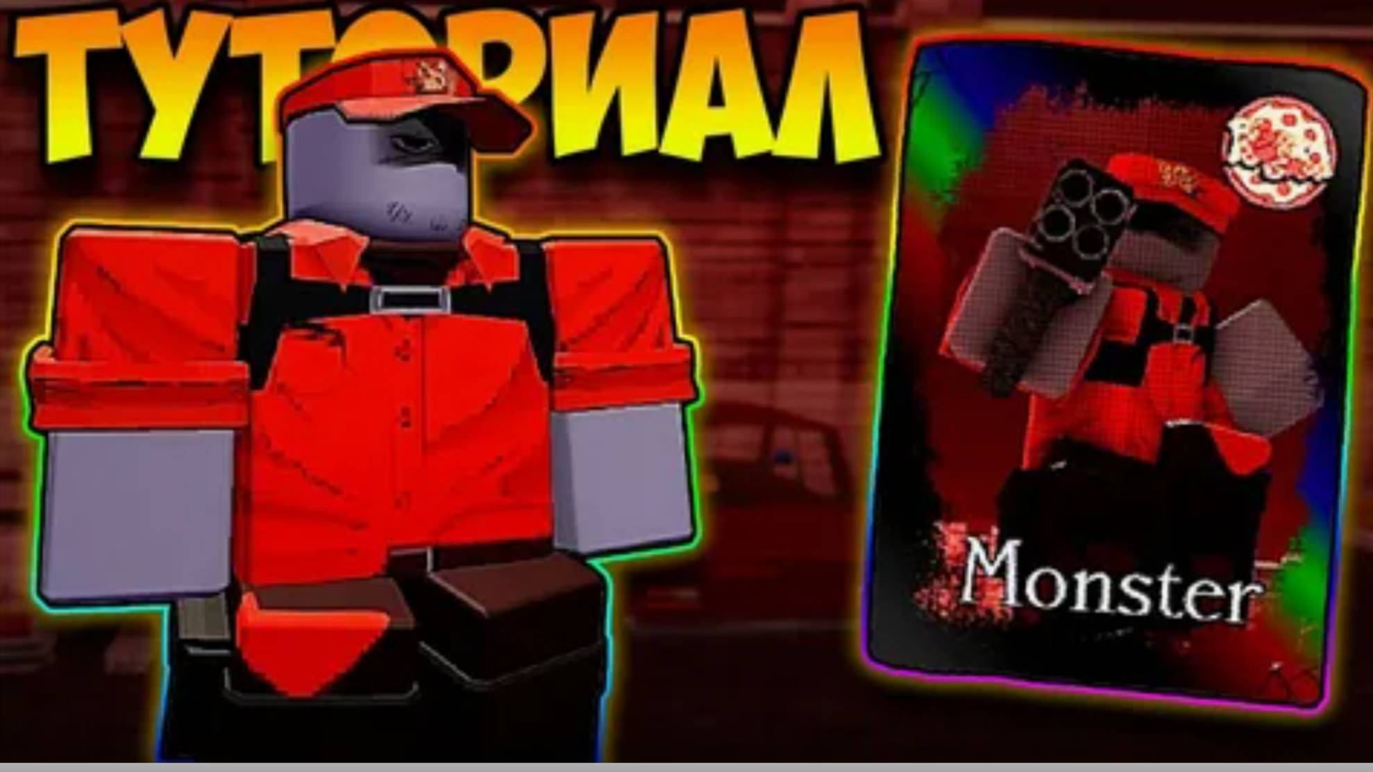 как получить скин монстр на элиота роблокс Forsaken . ]как получить скин monster в Roblox Forsaken.[ смотреть онлайн