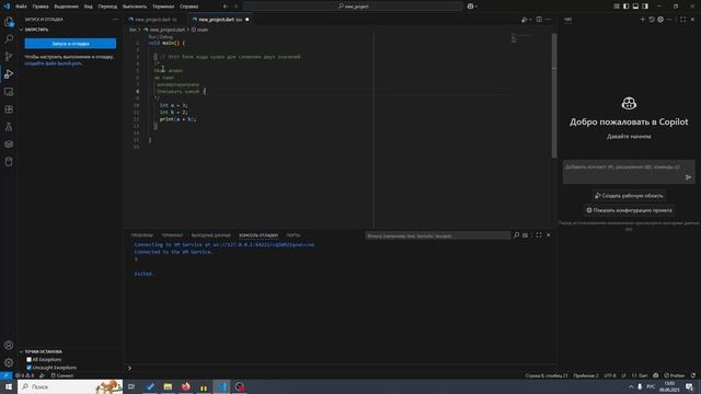 Блоки кода и комментарии в Dart