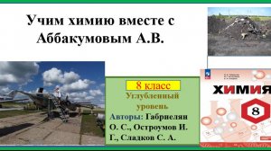 ЗИМИЯ-8. УУ. ГОС. Занятие 1 по параграфу 20. Водород.