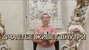Тема Прямой эфир с Наилей Богдановой «Радость живёт внутри... Так же, как и всё остальное»
