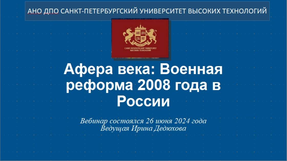 Афера века: Военная реформа 2008 года в России (2024) смотреть онлайн