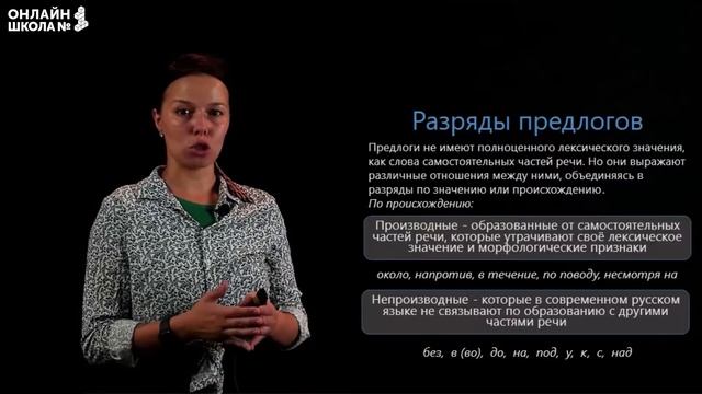 Предлог как часть речи. Видеоурок 29. Русский язык 7 кла? смотреть онлайн