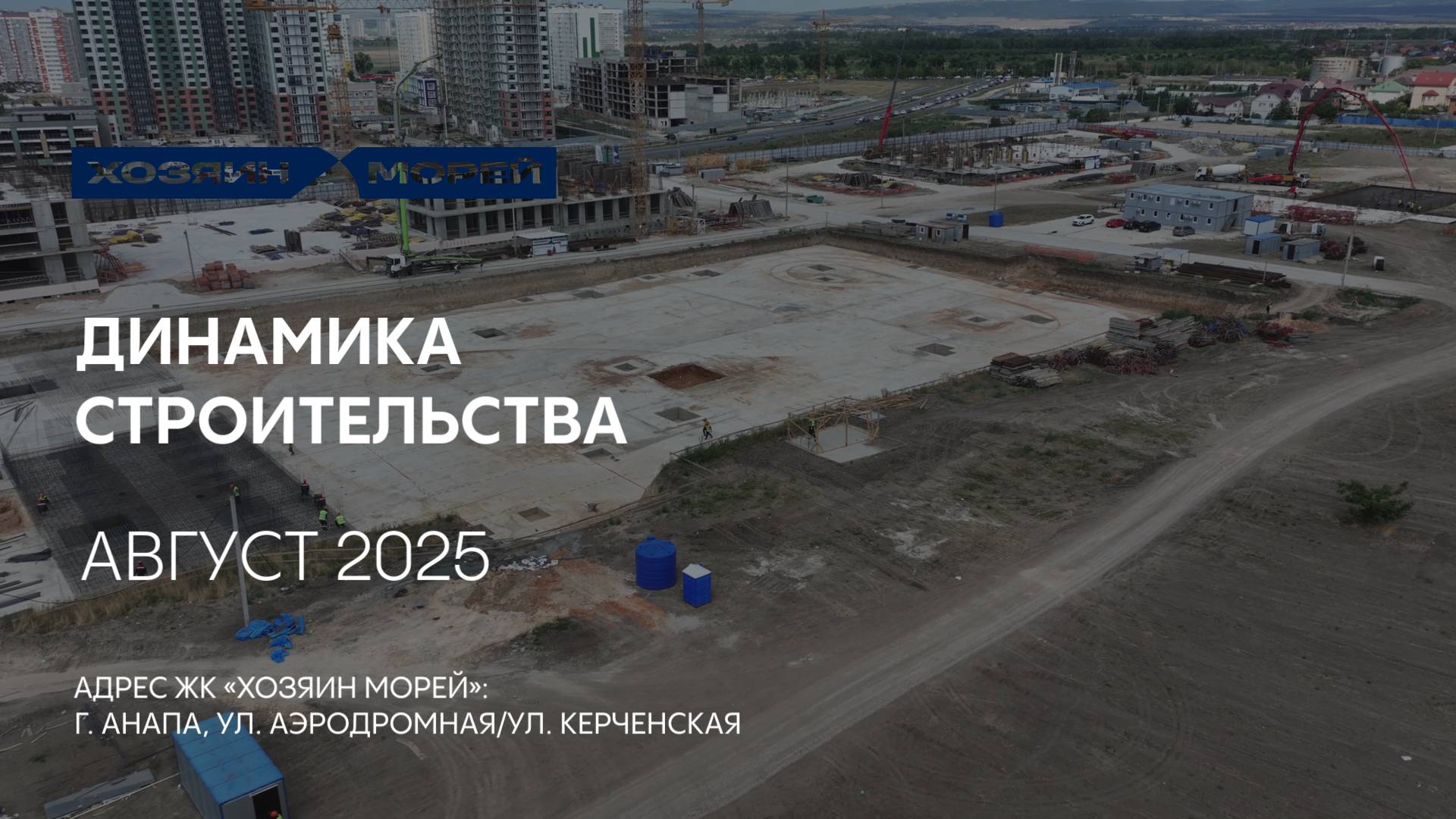 ГК ТОЧНО - ЖК «ХОЗЯИН МОРЕЙ» август 2025 смотреть онлайн