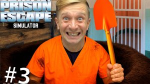 Я ДОЛЖЕН ВЫБРАТЬСЯ ИЗ ТЮРЬМЫ! часть: 3 (Prison Escape Simulator) Симулятор Побега из Тюрьмы!