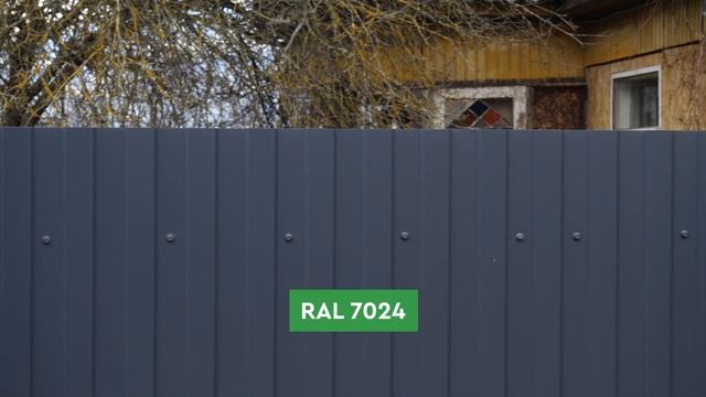 ЗАБОР БЕЗ ПЕРЕПЛАТЫ / ПРОФНАСТИЛ