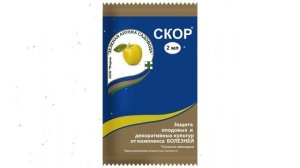 Средство от болезней Скор (Зеленая Аптека Садовода), 2м