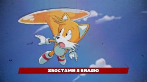 КЛИП ПЕСНЯ ПРО ТЕЙЛЗА | СОНИК ПЧЕЛОВОД ПАРОДИЯ