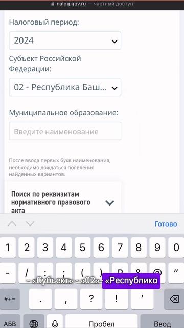 Как узнать о ставках и льготах по имущественным налогам