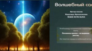 Волшебный сад