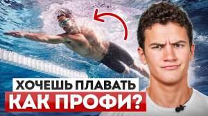10 ЗАПОВЕДЕЙ пловца – отличия ПРОФИ от любителя | Школа плавания Swim Rocket