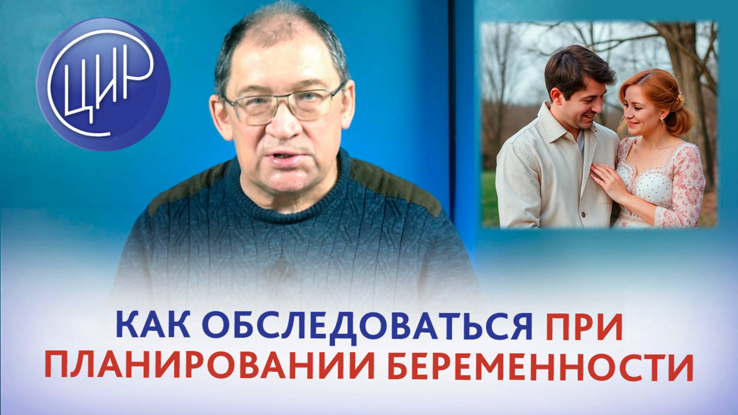 Подготовка к беременности. Какие обследования пройти при планировании беременности. смотреть онлайн