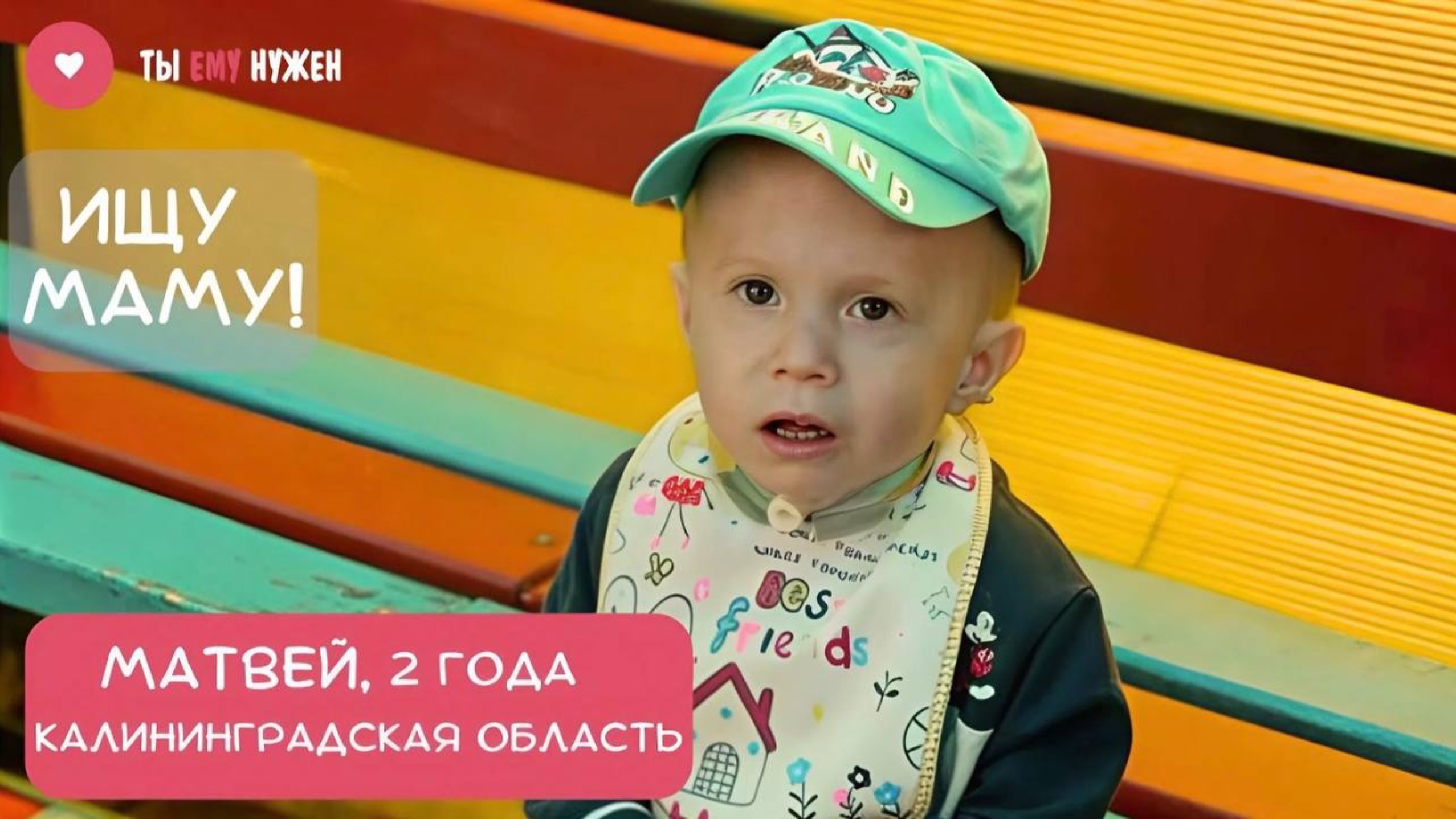 МАТВЕЮ НУЖНО ВНИМАНИЕ смотреть онлайн