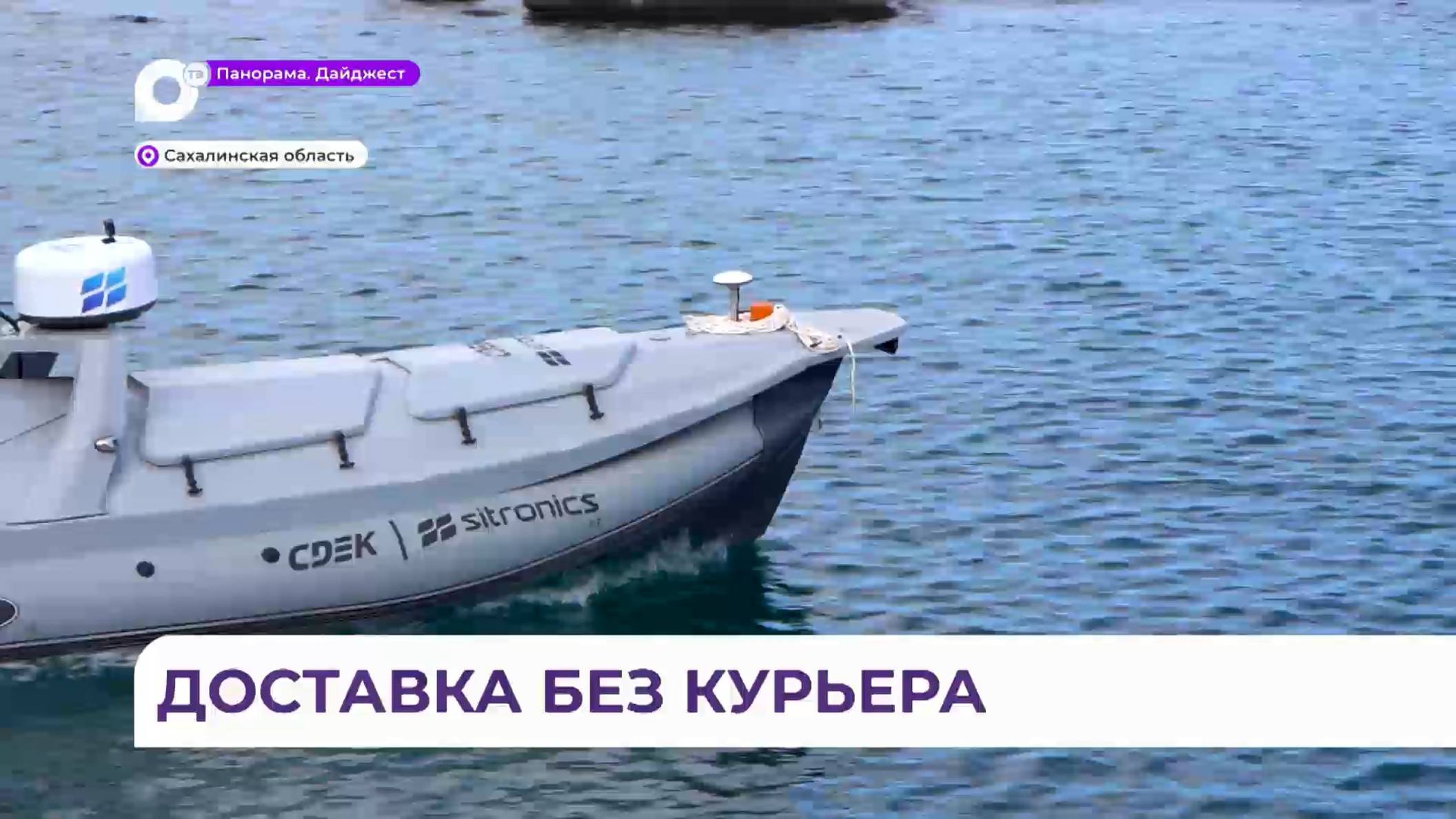 Компании СДЭК и Sitronics запустили проект беспилотных перевозок грузов