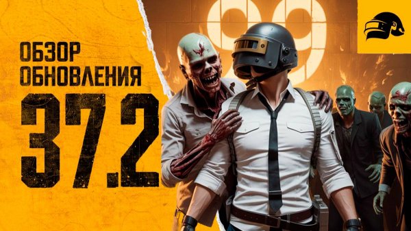 СМОТРИМ ОБНОВУ PUBG: BATTLEGROUNDS 37.2 КОЛЛАБОРАЦИИ PUBG X G-DRAGON