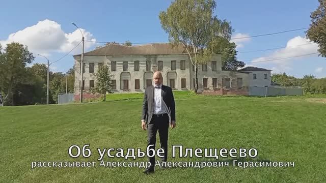 Место силы - Усадьба Плещеево смотреть онлайн